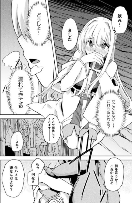 〈エロ漫画〉二次元コミックマガジン 淫紋悪堕ち 快楽によって正義を裏切る美少女たち|作者：けーき BRLL 秋月十夜 あかつき茜 試し読みサンプル 6ページ目