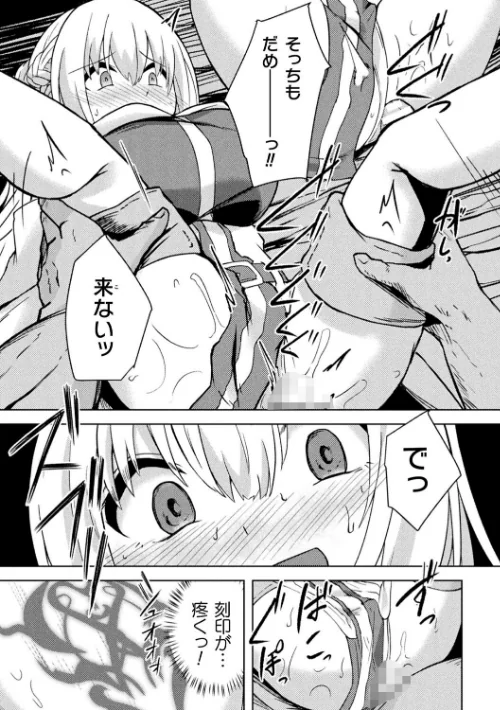 〈エロ漫画〉二次元コミックマガジン 淫紋悪堕ち 快楽によって正義を裏切る美少女たち|作者：けーき BRLL 秋月十夜 あかつき茜 試し読みサンプル 7ページ目