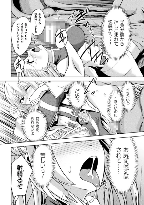 〈エロ漫画〉二次元コミックマガジン 淫紋悪堕ち 快楽によって正義を裏切る美少女たち|作者：けーき BRLL 秋月十夜 あかつき茜 試し読みサンプル 8ページ目