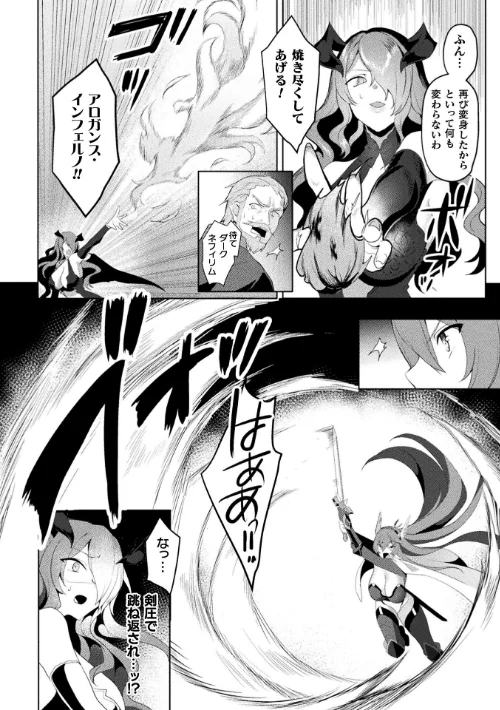 〈エロ漫画〉エデンズリッター 淫悦の聖魔騎士ルシフェル編 THE COMIC（単話）|作者：恋河ミノル Waffle 試し読みサンプル 2ページ目