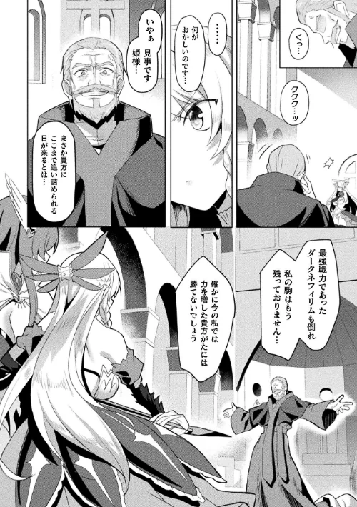 〈エロ漫画〉エデンズリッター 淫悦の聖魔騎士ルシフェル編 THE COMIC（単話）|作者：恋河ミノル Waffle 試し読みサンプル 4ページ目