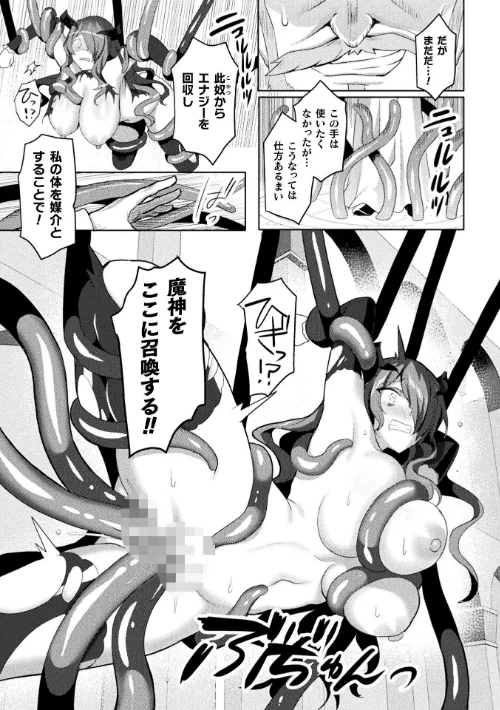 〈エロ漫画〉エデンズリッター 淫悦の聖魔騎士ルシフェル編 THE COMIC（単話）|作者：恋河ミノル Waffle 試し読みサンプル 5ページ目