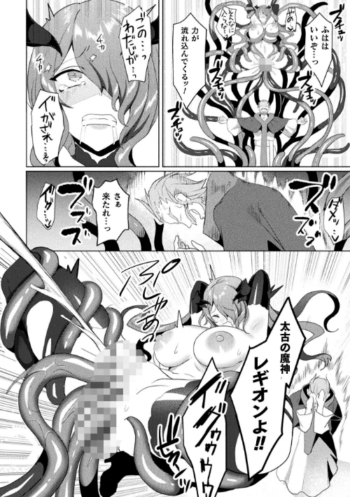 〈エロ漫画〉エデンズリッター 淫悦の聖魔騎士ルシフェル編 THE COMIC（単話）|作者：恋河ミノル Waffle 試し読みサンプル 6ページ目