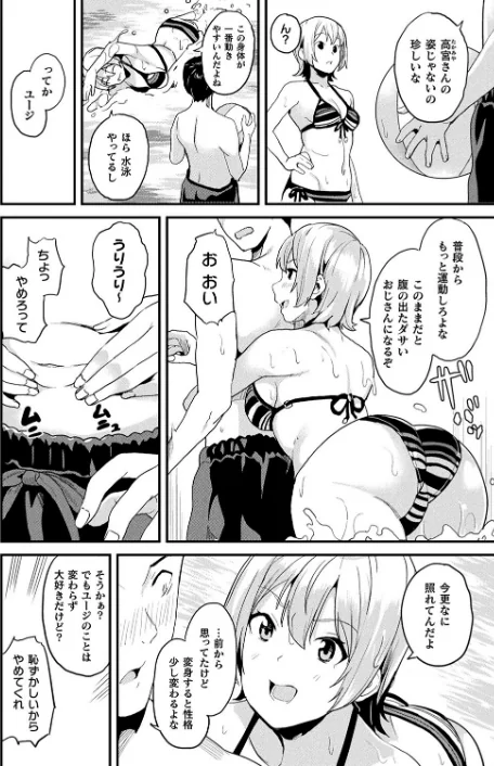 〈エロ漫画〉同居する粘液（単話）|作者：DATE 試し読みサンプル 2ページ目