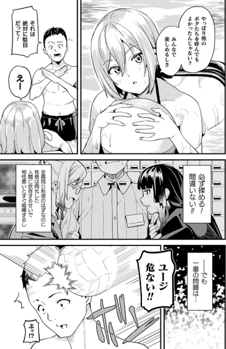 〈エロ漫画〉同居する粘液（単話）|作者：DATE 試し読みサンプル 3ページ目