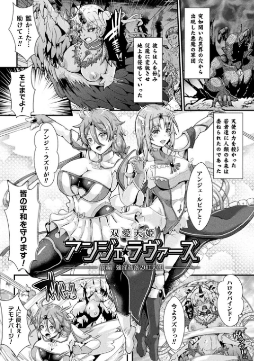〈エロ漫画〉堕落性愛 悪堕ち淫ストーラー|作者:みさかな 試し読みサンプル 3ページ目