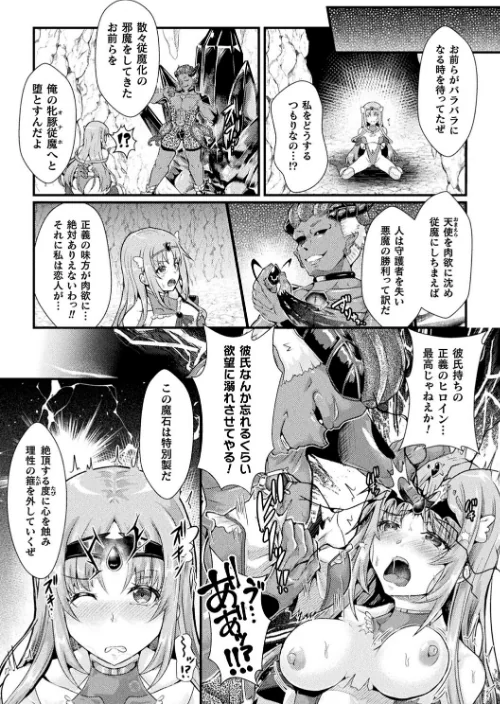 〈エロ漫画〉堕落性愛 悪堕ち淫ストーラー|作者:みさかな 試し読みサンプル 7ページ目