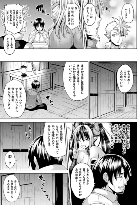 〈エロ漫画〉異世界催淫わからせ紀行|作者:ソメジマ 試し読みサンプル 5ページ目