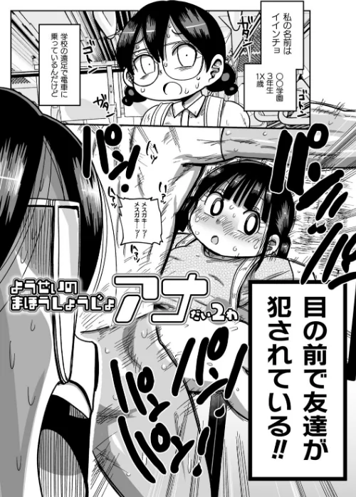 〈エロ漫画〉ようせいのまほうしょうじょがんばる！|作者：きぃう 試し読みサンプル 31ページ目