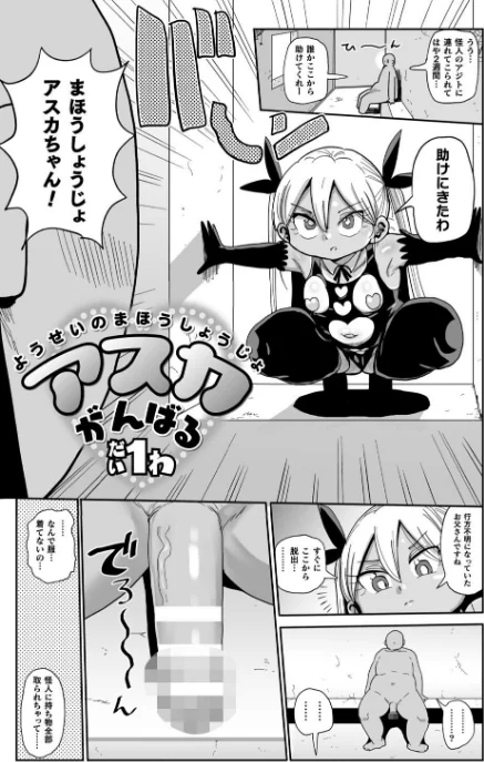 〈エロ漫画〉ようせいのまほうしょうじょがんばる！|作者：きぃう 試し読みサンプル 9ページ目
