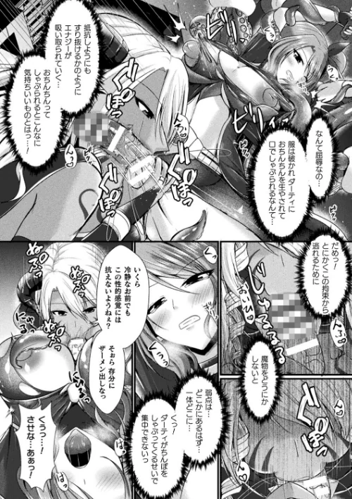 〈エロ漫画〉快楽堕淫デゼスポワール|作者：セレス龍 試し読みサンプル 34ページ目