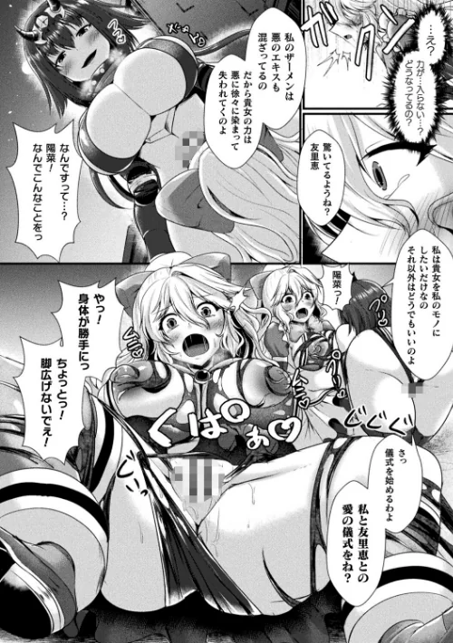 〈エロ漫画〉快楽堕淫デゼスポワール|作者：セレス龍 試し読みサンプル 40ページ目