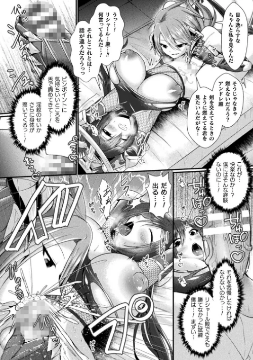 〈エロ漫画〉快楽堕淫デゼスポワール|作者：セレス龍 試し読みサンプル 10ページ目