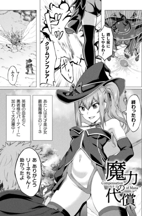 〈エロ漫画〉失墜の乙女たち|作者:水瀬揺光 試し読みサンプル 23ページ目