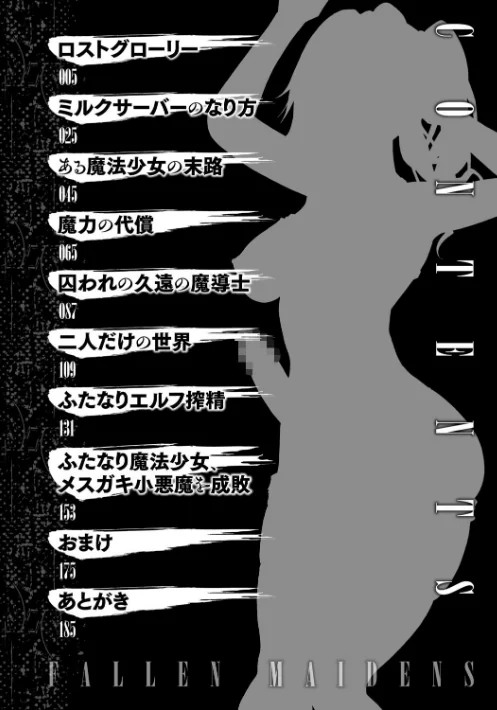 〈エロ漫画〉失墜の乙女たち|作者:水瀬揺光 試し読みサンプル 4ページ目