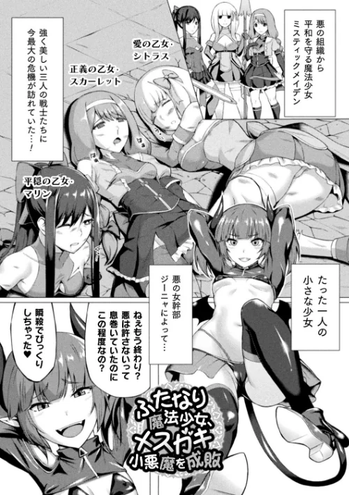 〈エロ漫画〉失墜の乙女たち|作者:水瀬揺光 試し読みサンプル 47ページ目