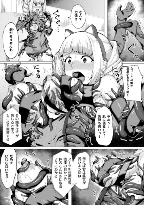 〈エロ漫画〉失墜の乙女たち|作者:水瀬揺光 試し読みサンプル 7ページ目