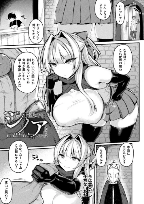 〈エロ漫画〉敗北従属乙女|作者：る〜く 試し読みサンプル 17ページ目
