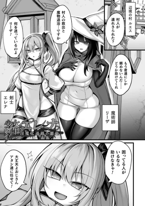 〈エロ漫画〉敗北従属乙女|作者：る〜く 試し読みサンプル 3ページ目