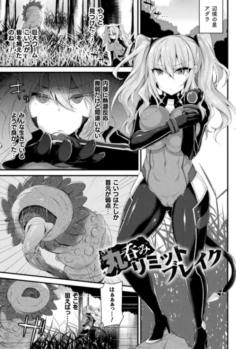 〈エロ漫画〉敗北従属乙女|作者：る〜く 試し読みサンプル 33ページ目