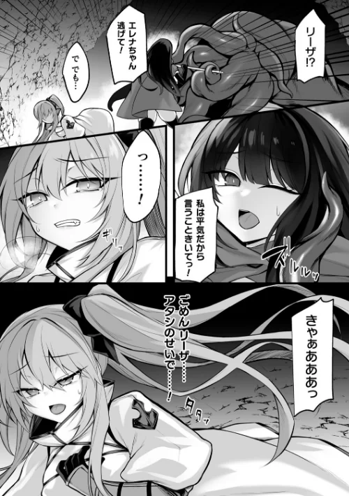 〈エロ漫画〉敗北従属乙女|作者：る〜く 試し読みサンプル 5ページ目
