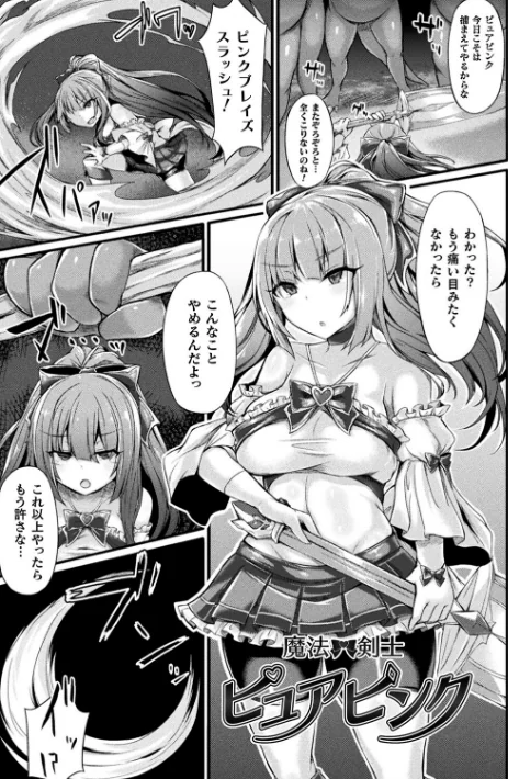 〈エロ漫画〉敗北従属乙女|作者：る〜く 試し読みサンプル 43ページ目