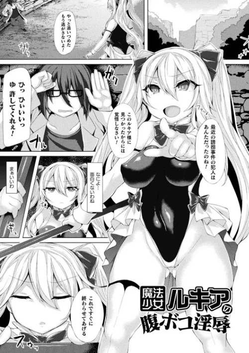 〈エロ漫画〉敗北従属乙女|作者：る〜く 試し読みサンプル 53ページ目