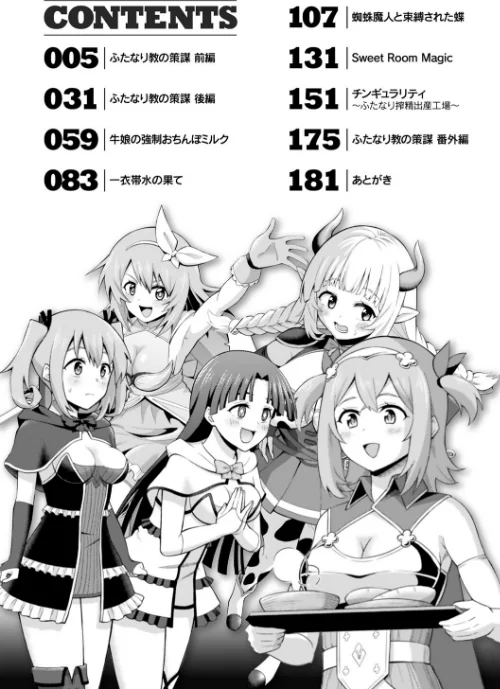 〈エロ漫画〉絶頂領域ふたなリウム|作者：ヒツマブシ 試し読みサンプル 2ページ目