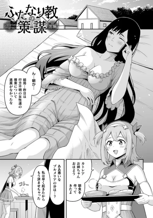 〈エロ漫画〉絶頂領域ふたなリウム|作者：ヒツマブシ 試し読みサンプル 11ページ目
