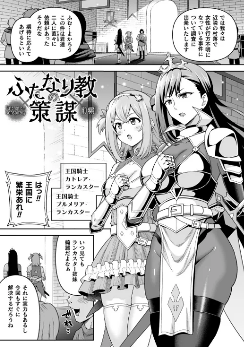 〈エロ漫画〉絶頂領域ふたなリウム|作者：ヒツマブシ 試し読みサンプル 3ページ目