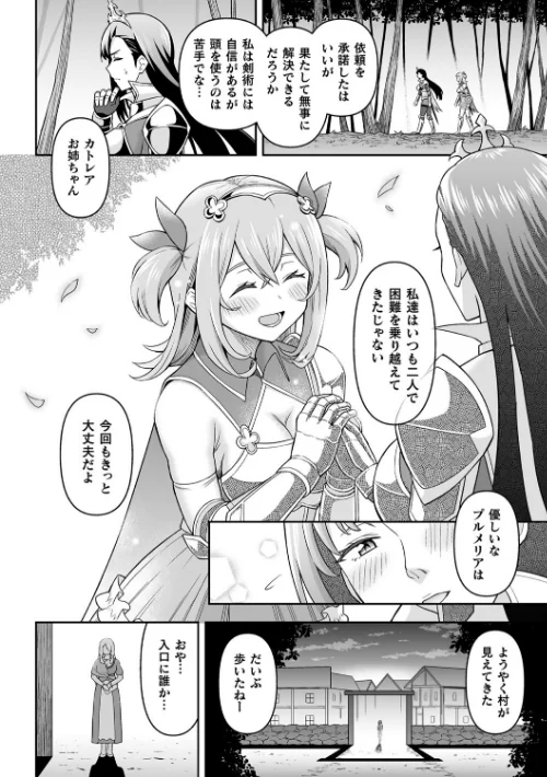 〈エロ漫画〉絶頂領域ふたなリウム|作者：ヒツマブシ 試し読みサンプル 4ページ目