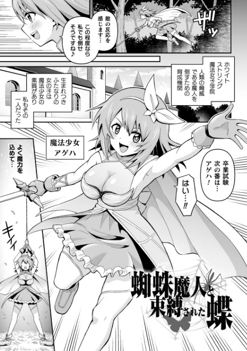 〈エロ漫画〉絶頂領域ふたなリウム|作者：ヒツマブシ 試し読みサンプル 31ページ目