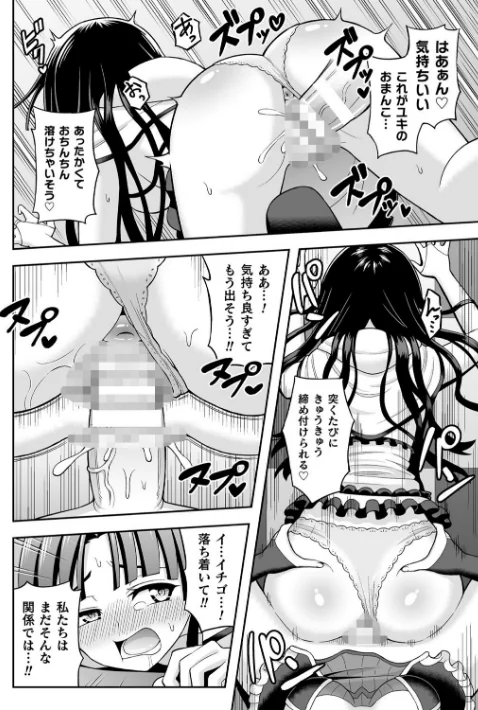 〈エロ漫画〉絶頂領域ふたなリウム|作者：ヒツマブシ 試し読みサンプル 40ページ目