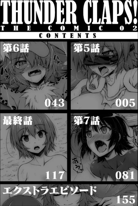 〈エロ漫画〉サンダークラップス！THE COMIC 淫獄の四天使|作者：緑木邑 羽沢向一 試し読みサンプル 2ページ目