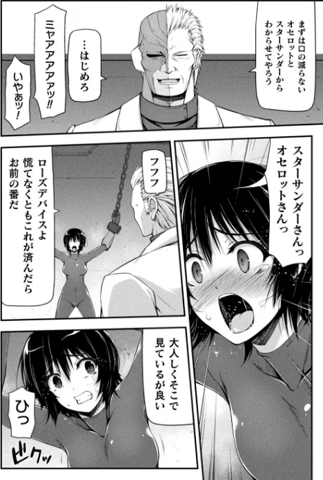 〈エロ漫画〉サンダークラップス！THE COMIC 淫獄の四天使|作者：緑木邑 羽沢向一 試し読みサンプル 14ページ目