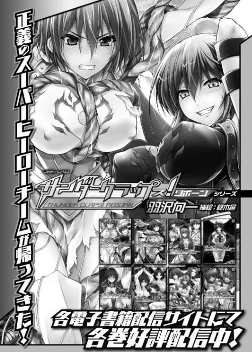 〈エロ漫画〉サンダークラップス！THE COMIC 淫獄の四天使|作者：緑木邑 羽沢向一 試し読みサンプル 31ページ目