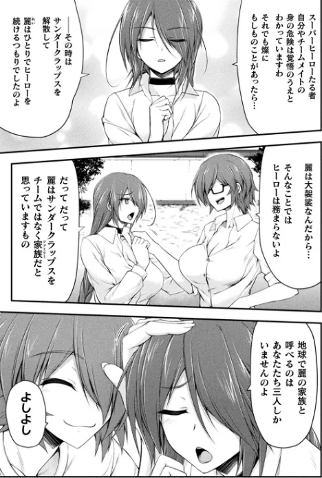 〈エロ漫画〉サンダークラップス！THE COMIC 淫獄の四天使|作者：緑木邑 羽沢向一 試し読みサンプル 5ページ目