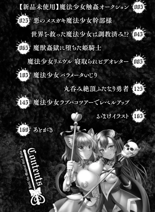 〈エロ漫画〉魔法少女が堕ちるまで|作者：松波留美 試し読みサンプル 2ページ目
