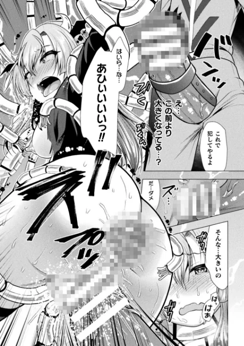 〈エロ漫画〉魔法少女が堕ちるまで|作者：松波留美 試し読みサンプル 14ページ目
