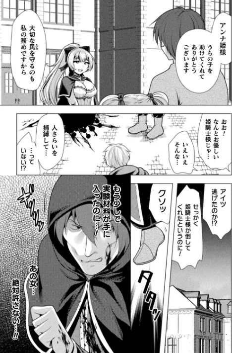 〈エロ漫画〉魔法少女が堕ちるまで|作者：松波留美 試し読みサンプル 23ページ目