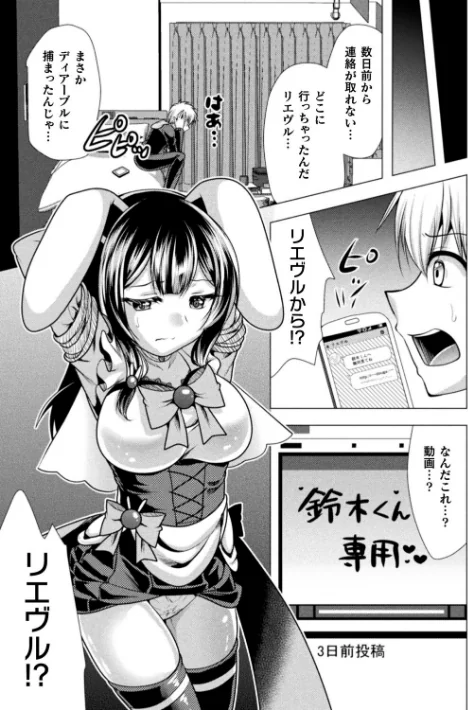〈エロ漫画〉魔法少女が堕ちるまで|作者：松波留美 試し読みサンプル 29ページ目