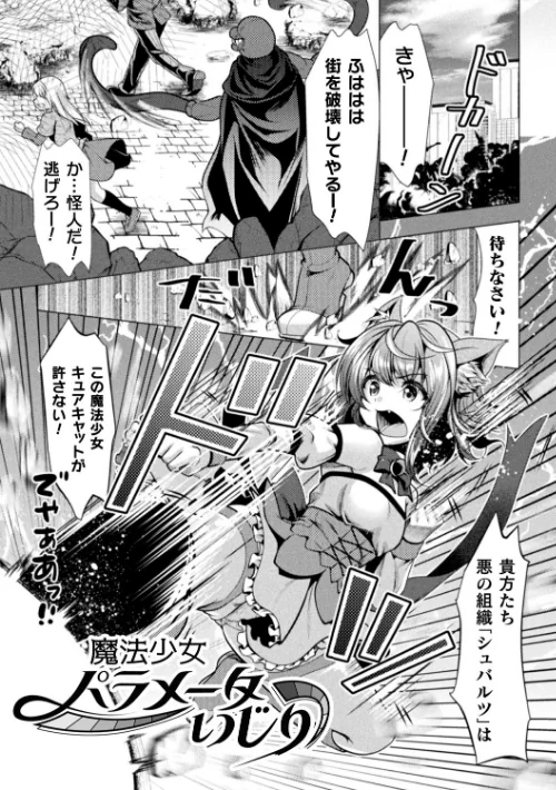 〈エロ漫画〉魔法少女が堕ちるまで|作者：松波留美 試し読みサンプル 33ページ目
