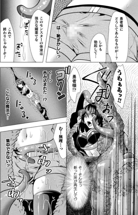 〈エロ漫画〉魔法少女が堕ちるまで|作者：松波留美 試し読みサンプル 40ページ目