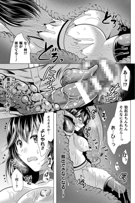 〈エロ漫画〉魔法少女が堕ちるまで|作者：松波留美 試し読みサンプル 41ページ目