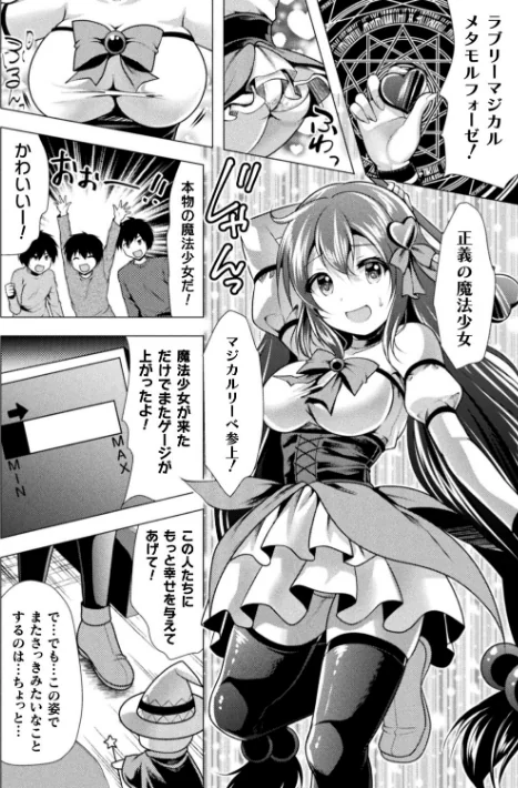〈エロ漫画〉魔法少女が堕ちるまで|作者：松波留美 試し読みサンプル 48ページ目