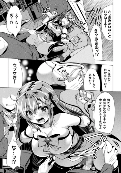 〈エロ漫画〉魔法少女が堕ちるまで|作者：松波留美 試し読みサンプル 49ページ目
