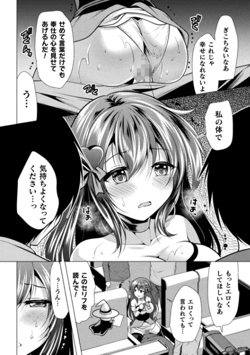 〈エロ漫画〉魔法少女が堕ちるまで|作者：松波留美 試し読みサンプル 50ページ目
