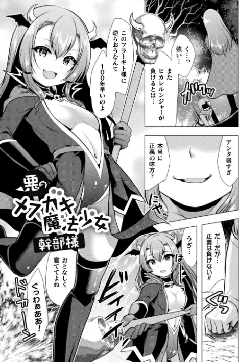 〈エロ漫画〉魔法少女が堕ちるまで|作者：松波留美 試し読みサンプル 9ページ目