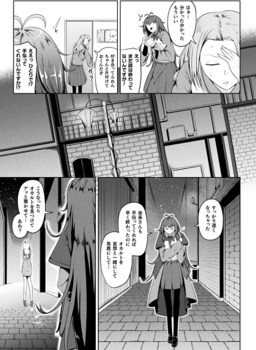 〈エロ漫画〉凛も強かも堕ちれば苗床|作者:ナナマチ 試し読みサンプル 5ページ目