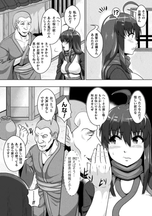 〈エロ漫画〉サムライヴァンダリズム THE COMIC|作者:李星 ONEONE1 試し読みサンプル 16ページ目
